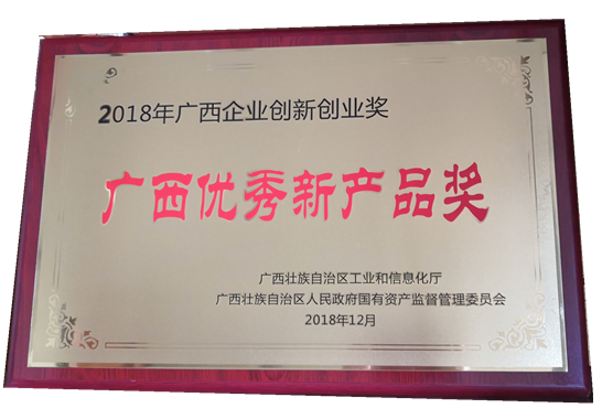 广西银亿高纯电解镍荣获“广西优秀新产品奖”