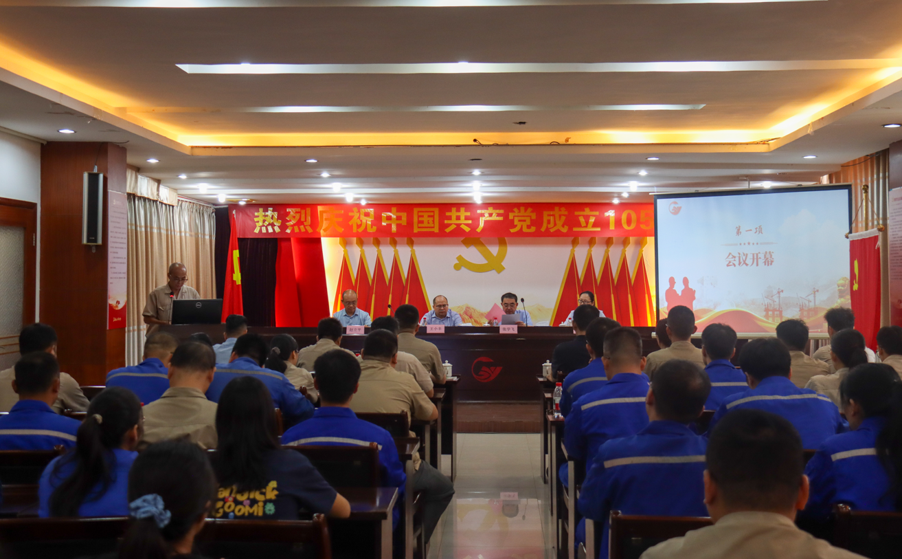 广西银亿党委举行庆祝中国共产党成立105周年党员大会